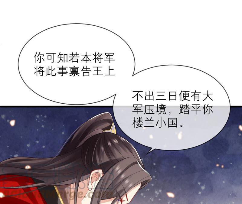 反派宠妃太难当韩漫全集-第17话 联手行动无删减无遮挡章节图片 