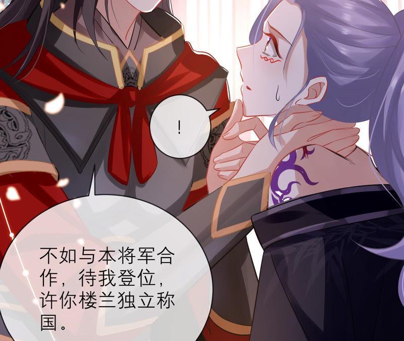 反派宠妃太难当韩漫全集-第17话 联手行动无删减无遮挡章节图片 