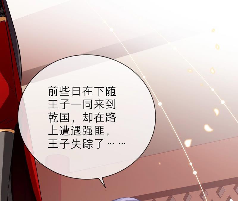 反派宠妃太难当韩漫全集-第17话 联手行动无删减无遮挡章节图片 