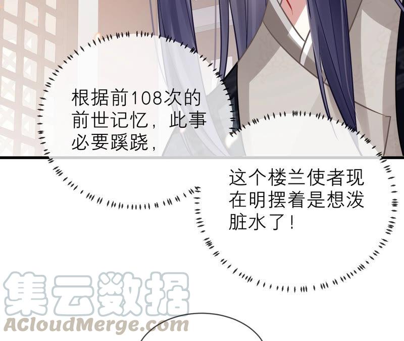 反派宠妃太难当韩漫全集-第17话 联手行动无删减无遮挡章节图片 