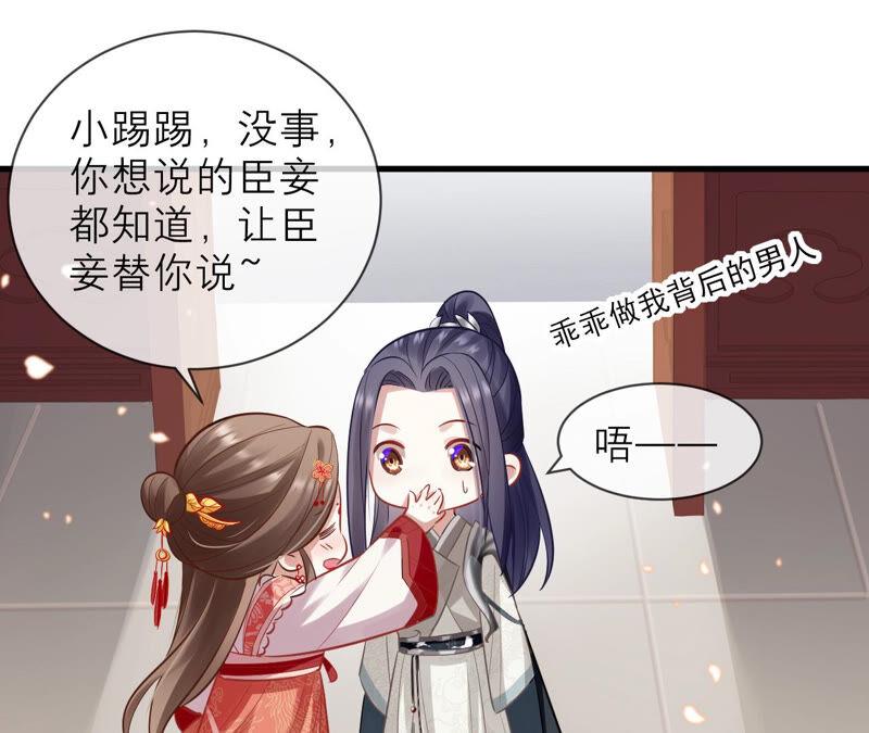 反派宠妃太难当韩漫全集-第17话 联手行动无删减无遮挡章节图片 