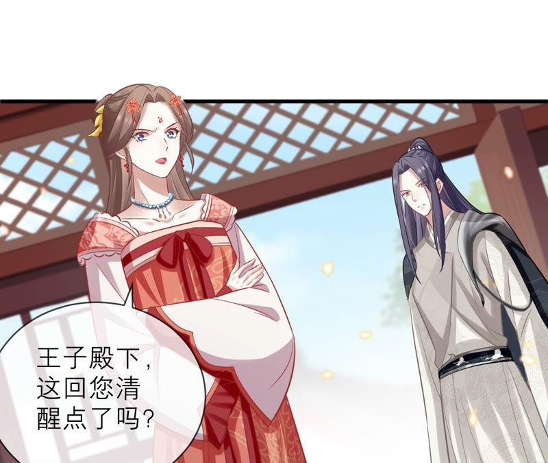 反派宠妃太难当韩漫全集-第17话 联手行动无删减无遮挡章节图片 