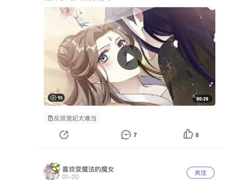 反派宠妃太难当韩漫全集-第17话 联手行动无删减无遮挡章节图片 