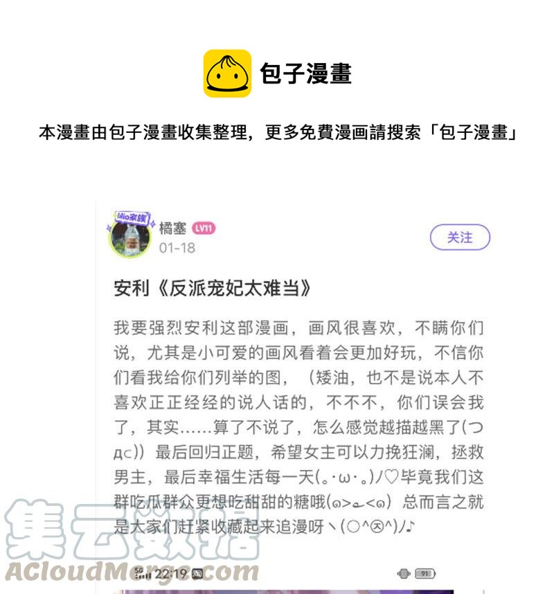 反派宠妃太难当韩漫全集-第17话 联手行动无删减无遮挡章节图片 
