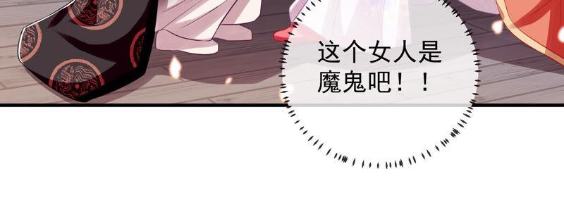 反派宠妃太难当韩漫全集-第21话 背后告状无删减无遮挡章节图片 