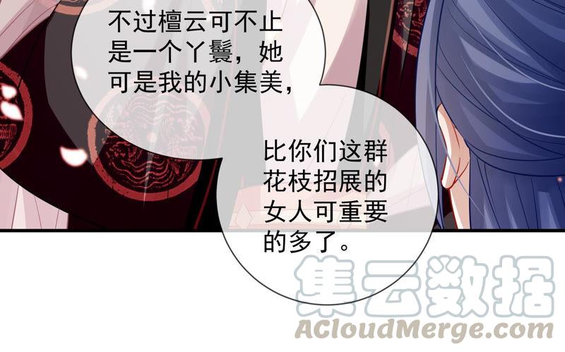 反派宠妃太难当韩漫全集-第21话 背后告状无删减无遮挡章节图片 
