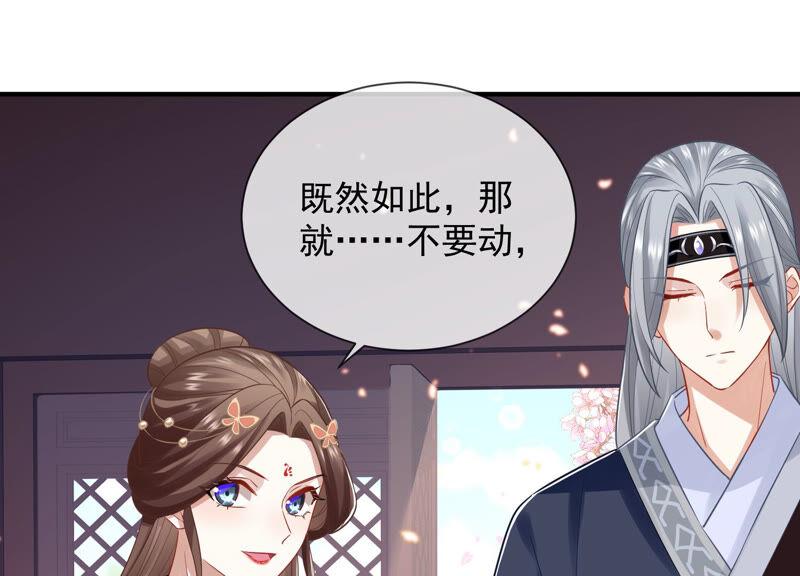 反派宠妃太难当韩漫全集-第21话 背后告状无删减无遮挡章节图片 
