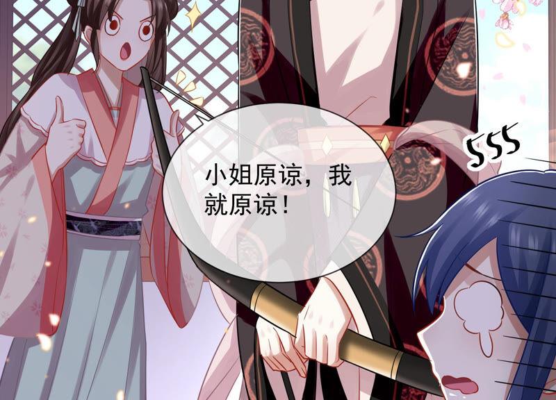 反派宠妃太难当韩漫全集-第21话 背后告状无删减无遮挡章节图片 