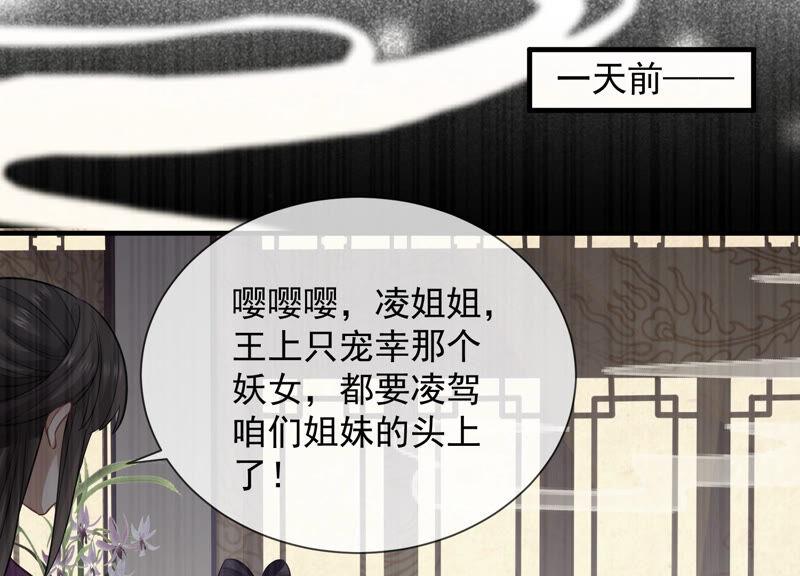 反派宠妃太难当韩漫全集-第21话 背后告状无删减无遮挡章节图片 