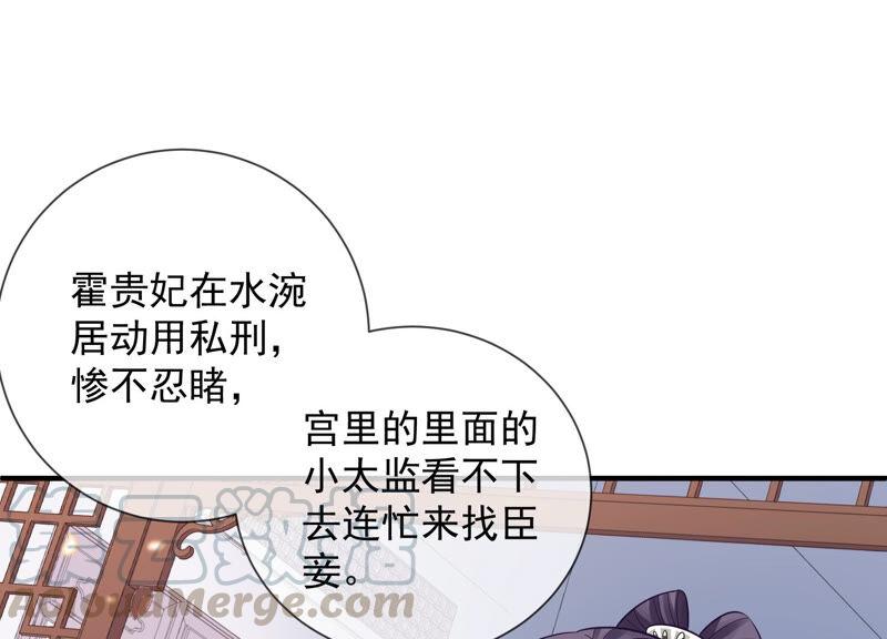 反派宠妃太难当韩漫全集-第21话 背后告状无删减无遮挡章节图片 