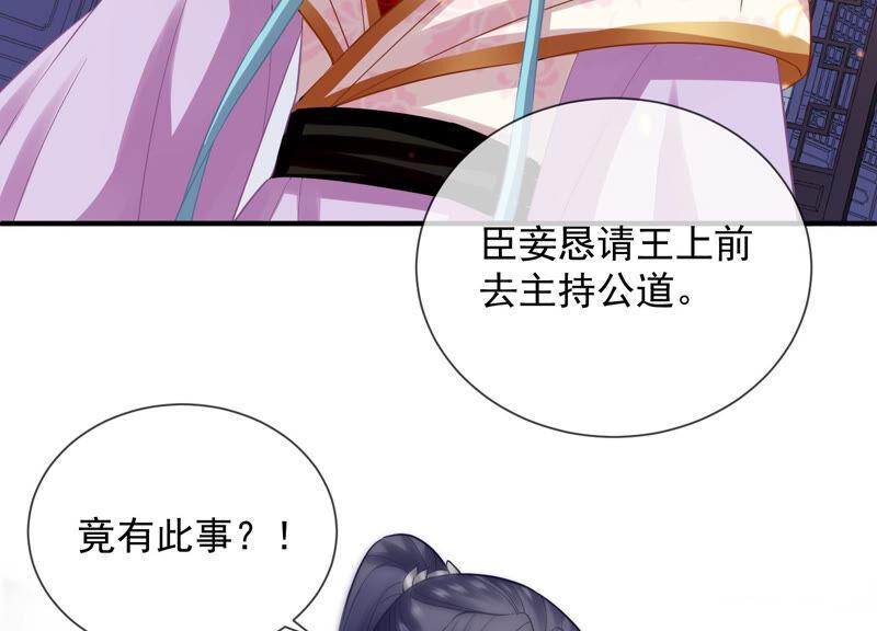 反派宠妃太难当韩漫全集-第21话 背后告状无删减无遮挡章节图片 