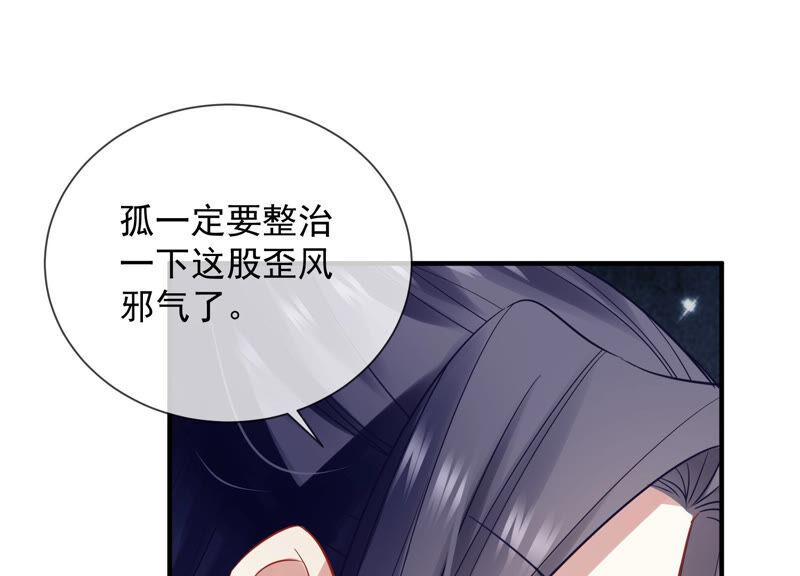 反派宠妃太难当韩漫全集-第21话 背后告状无删减无遮挡章节图片 