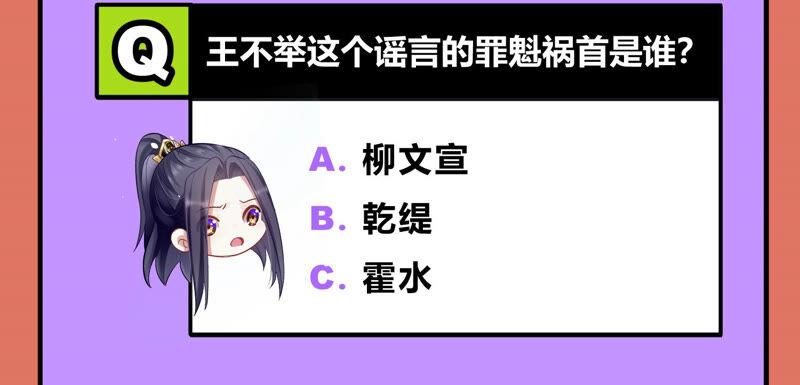 反派宠妃太难当韩漫全集-第21话 背后告状无删减无遮挡章节图片 