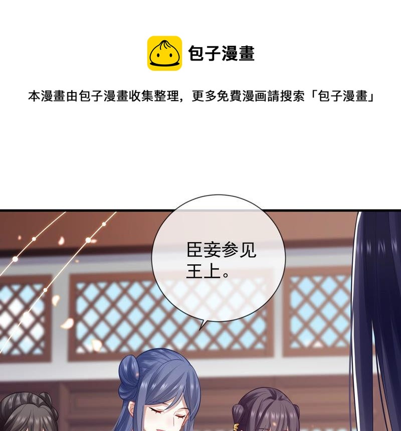 反派宠妃太难当韩漫全集-第22话 贵妃降位无删减无遮挡章节图片 
