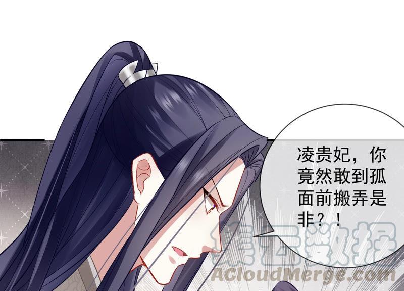 反派宠妃太难当韩漫全集-第22话 贵妃降位无删减无遮挡章节图片 