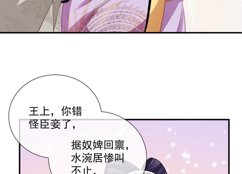 反派宠妃太难当韩漫全集-第22话 贵妃降位无删减无遮挡章节图片 