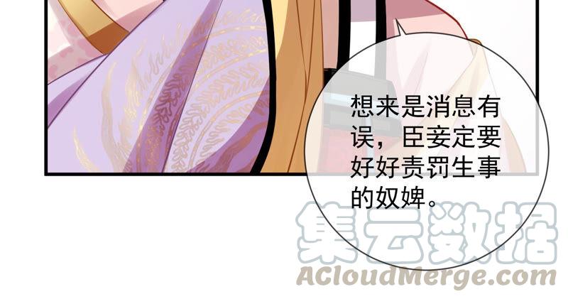 反派宠妃太难当韩漫全集-第22话 贵妃降位无删减无遮挡章节图片 