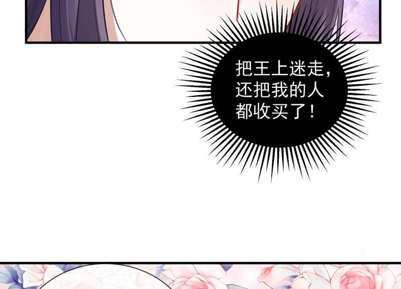 反派宠妃太难当韩漫全集-第22话 贵妃降位无删减无遮挡章节图片 