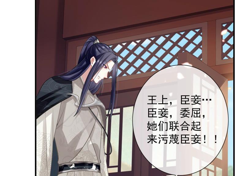 反派宠妃太难当韩漫全集-第22话 贵妃降位无删减无遮挡章节图片 