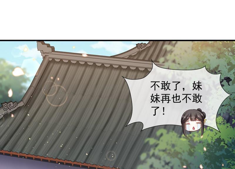 反派宠妃太难当韩漫全集-第22话 贵妃降位无删减无遮挡章节图片 