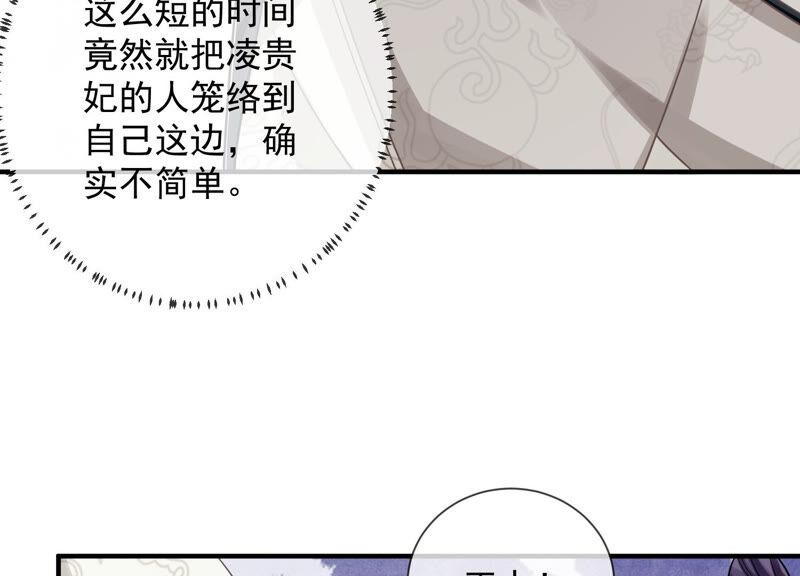 反派宠妃太难当韩漫全集-第22话 贵妃降位无删减无遮挡章节图片 