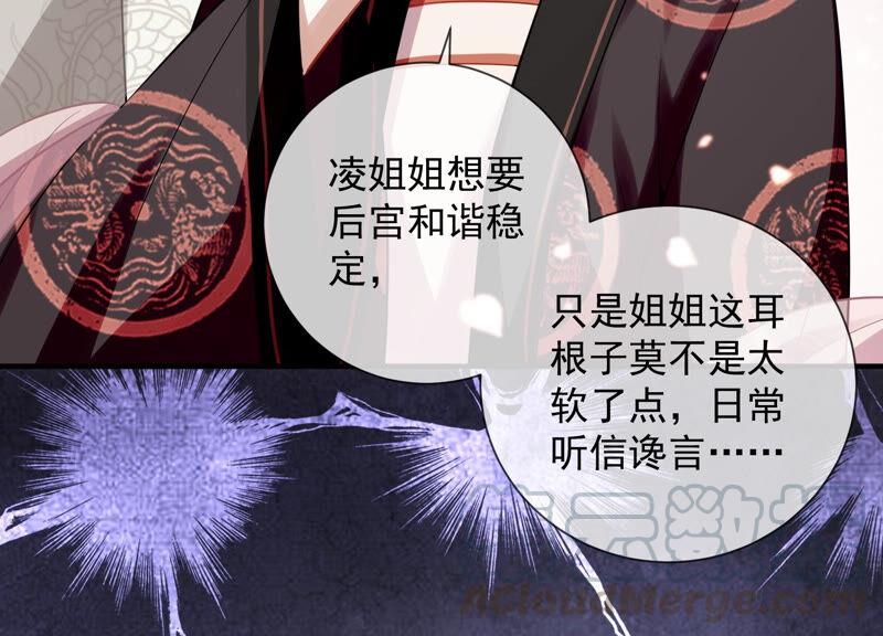 反派宠妃太难当韩漫全集-第22话 贵妃降位无删减无遮挡章节图片 