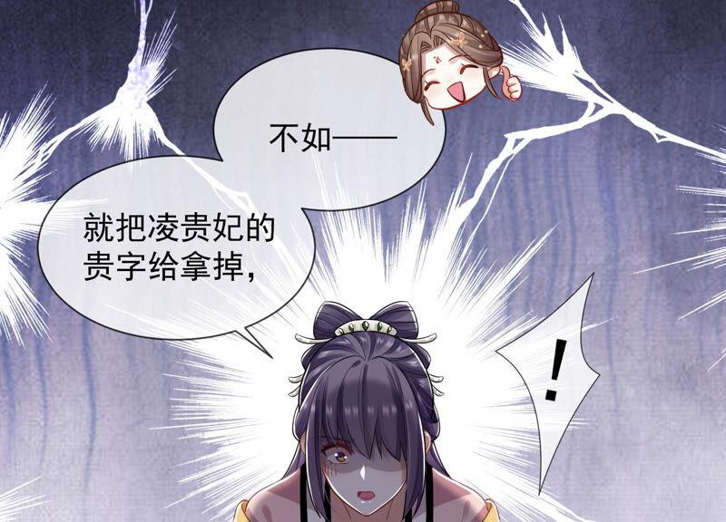 反派宠妃太难当韩漫全集-第22话 贵妃降位无删减无遮挡章节图片 