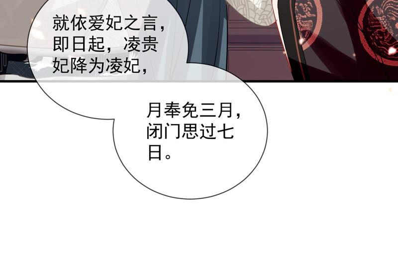 反派宠妃太难当韩漫全集-第22话 贵妃降位无删减无遮挡章节图片 