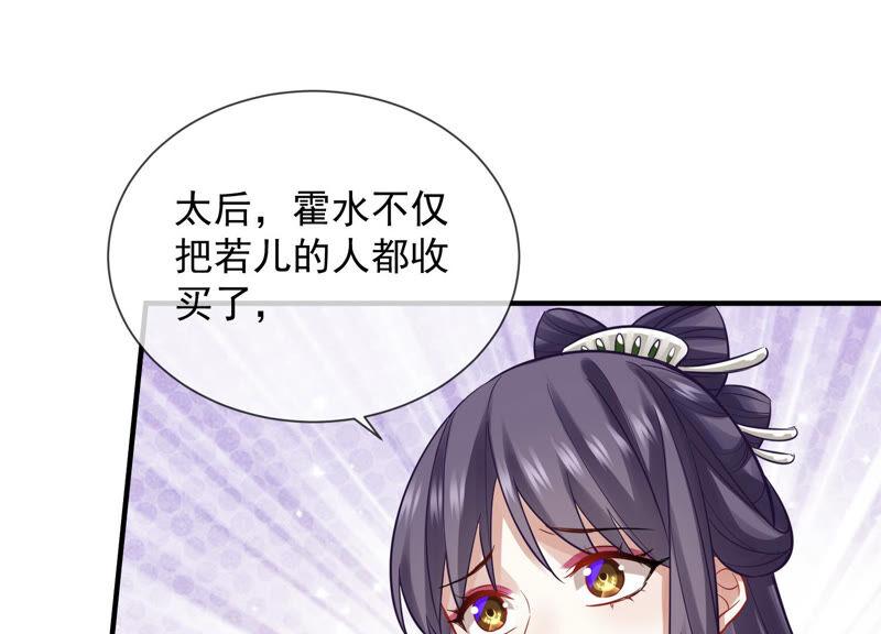 反派宠妃太难当韩漫全集-第22话 贵妃降位无删减无遮挡章节图片 