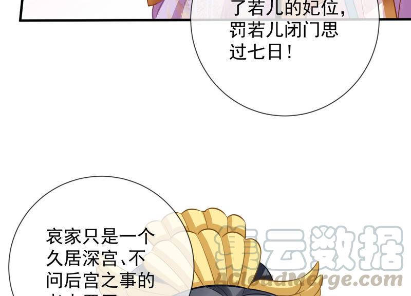 反派宠妃太难当韩漫全集-第22话 贵妃降位无删减无遮挡章节图片 