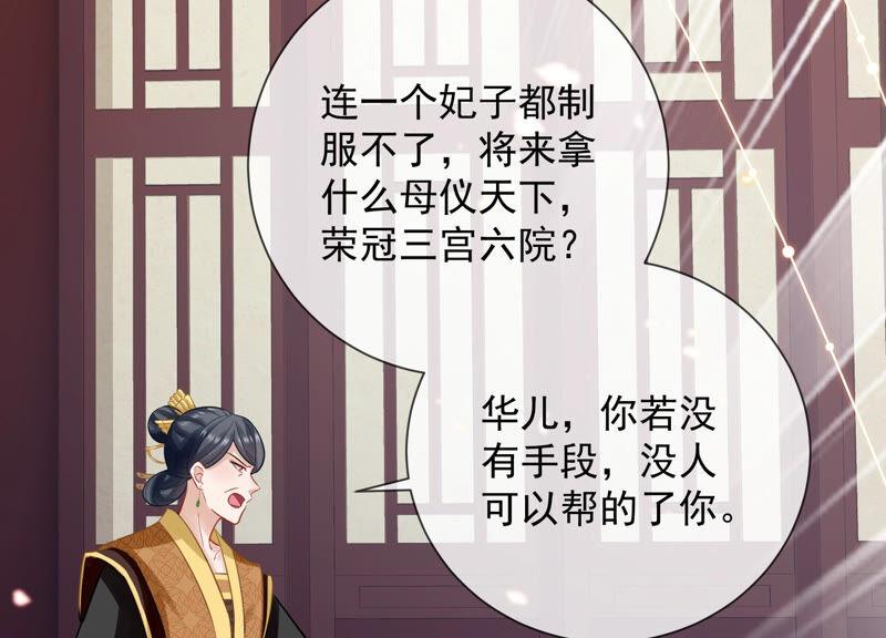 反派宠妃太难当韩漫全集-第22话 贵妃降位无删减无遮挡章节图片 
