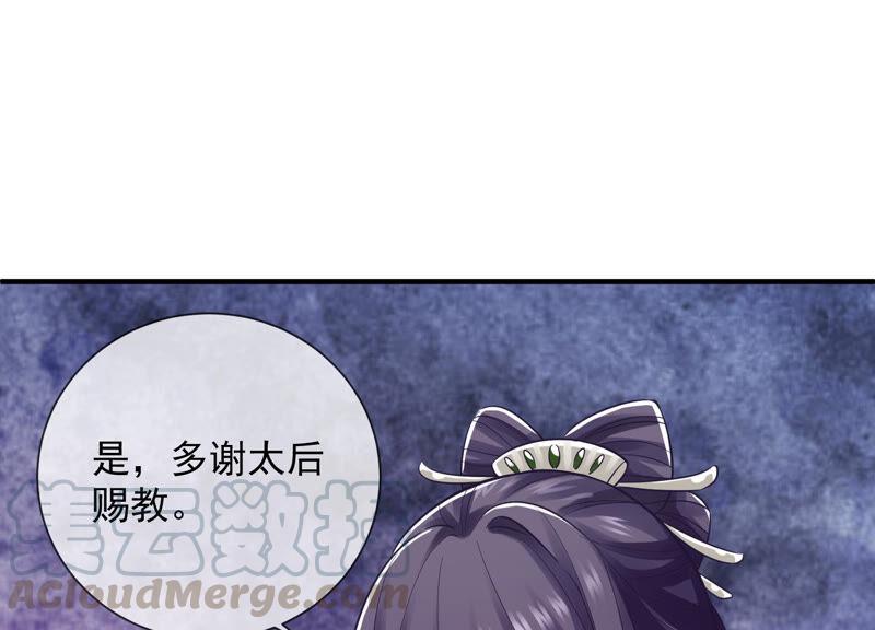 反派宠妃太难当韩漫全集-第22话 贵妃降位无删减无遮挡章节图片 