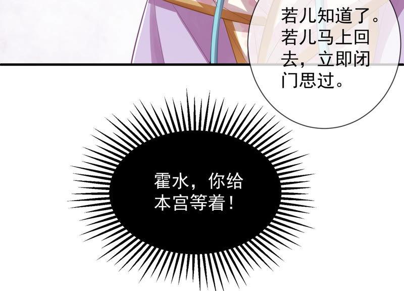 反派宠妃太难当韩漫全集-第22话 贵妃降位无删减无遮挡章节图片 