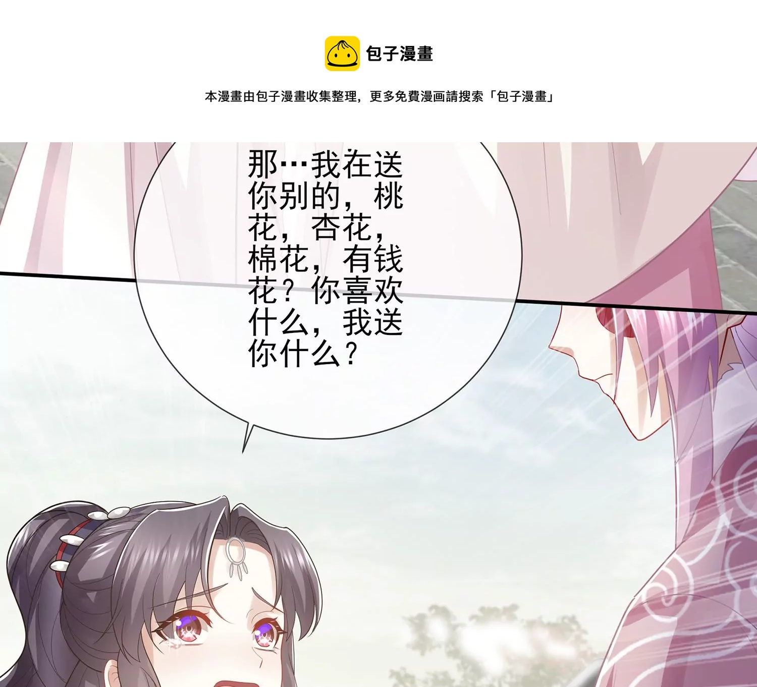 反派宠妃太难当韩漫全集-第118话 断了念想无删减无遮挡章节图片 