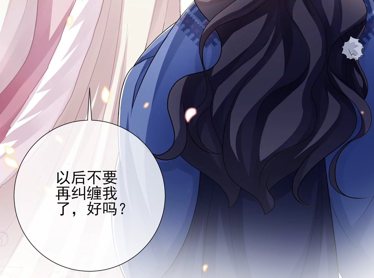 反派宠妃太难当韩漫全集-第118话 断了念想无删减无遮挡章节图片 