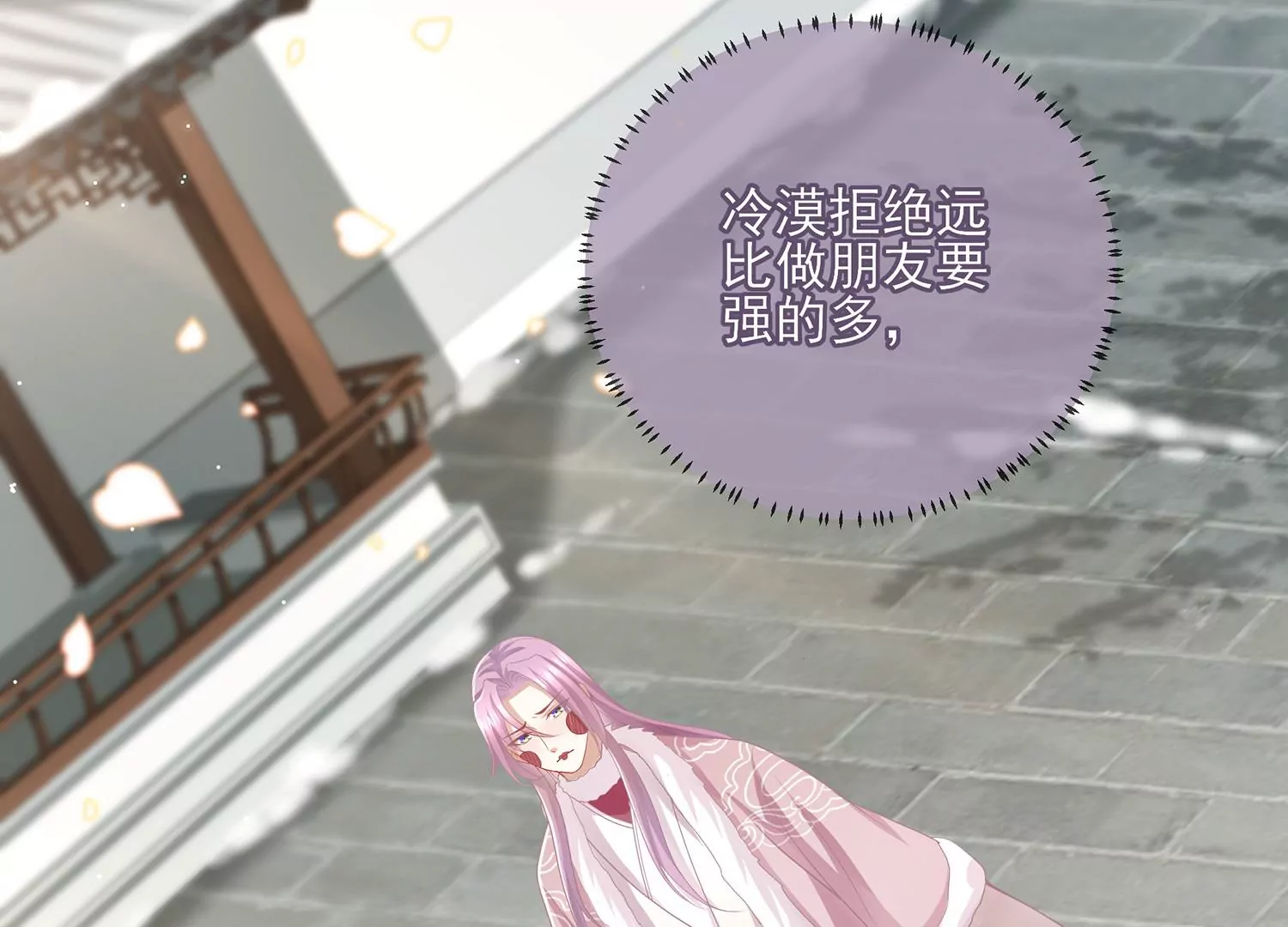 反派宠妃太难当韩漫全集-第118话 断了念想无删减无遮挡章节图片 