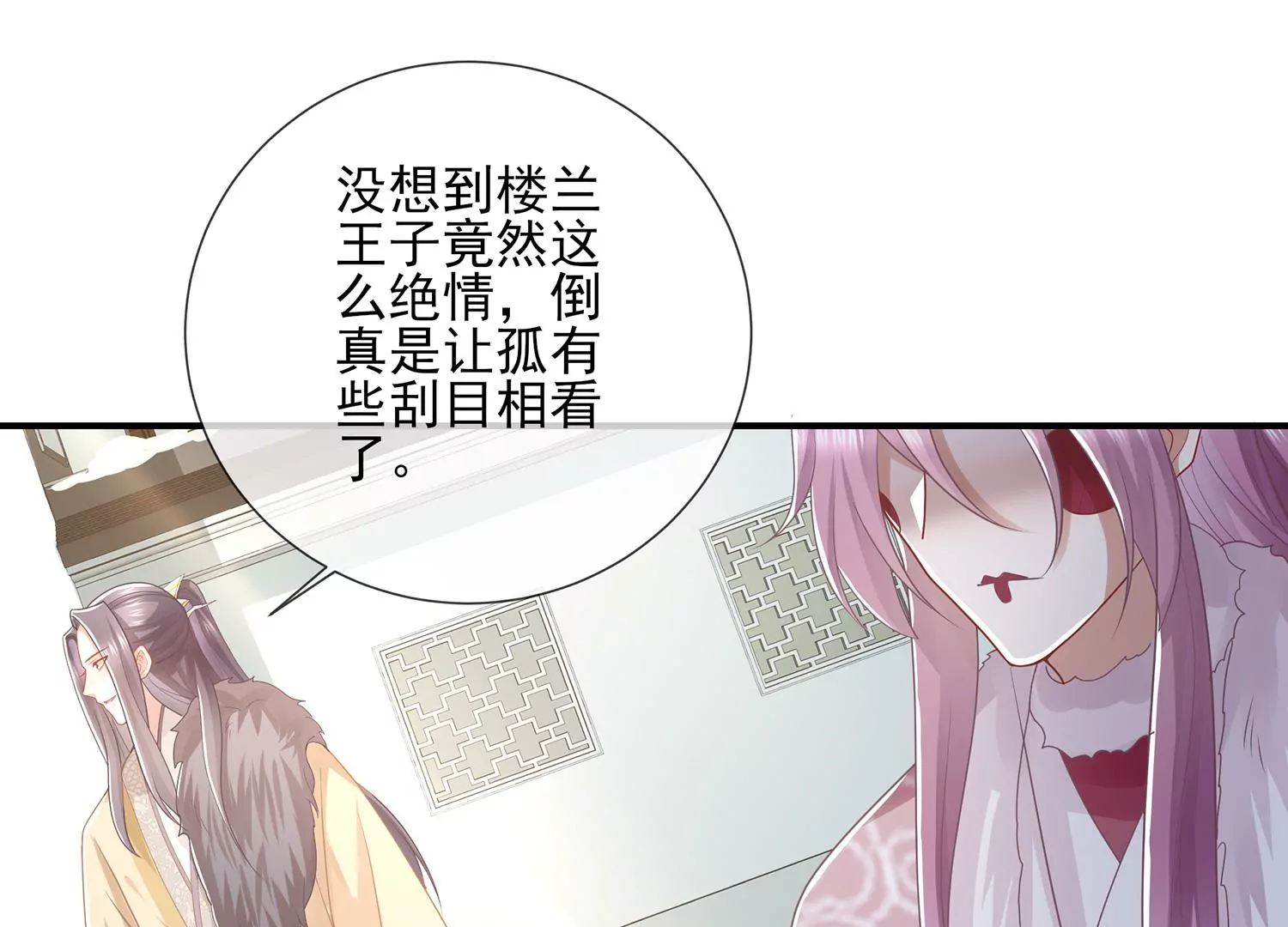 反派宠妃太难当韩漫全集-第118话 断了念想无删减无遮挡章节图片 