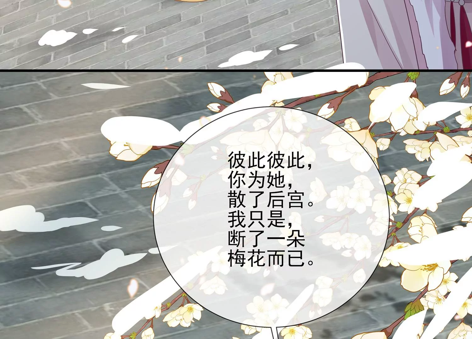 反派宠妃太难当韩漫全集-第118话 断了念想无删减无遮挡章节图片 