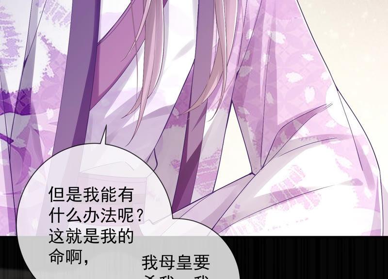 反派宠妃太难当韩漫全集-第24话 为你自己而活无删减无遮挡章节图片 