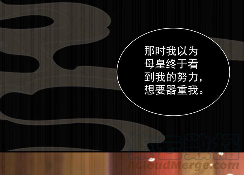 反派宠妃太难当韩漫全集-第24话 为你自己而活无删减无遮挡章节图片 