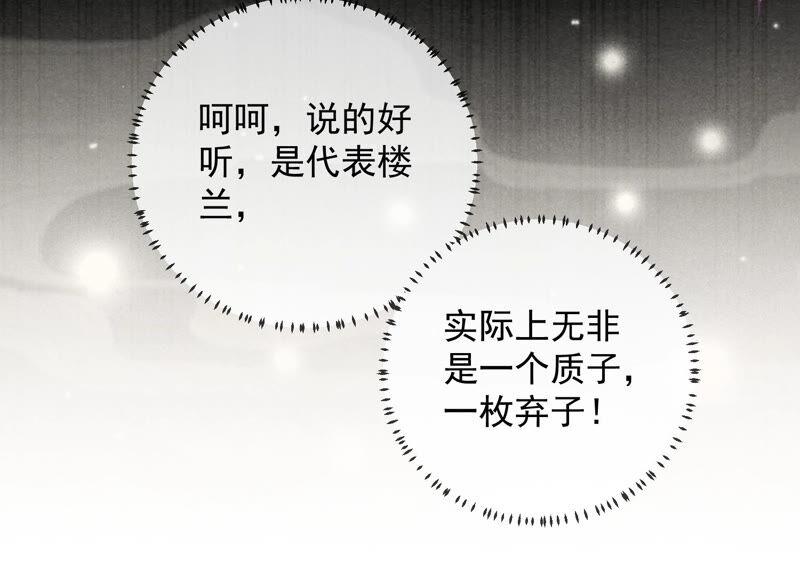 反派宠妃太难当韩漫全集-第24话 为你自己而活无删减无遮挡章节图片 
