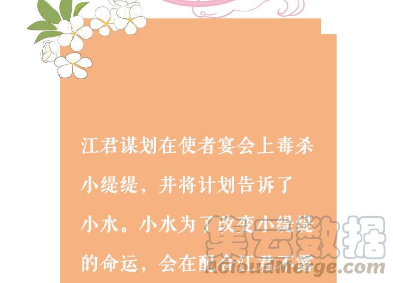 反派宠妃太难当韩漫全集-第24话 为你自己而活无删减无遮挡章节图片 