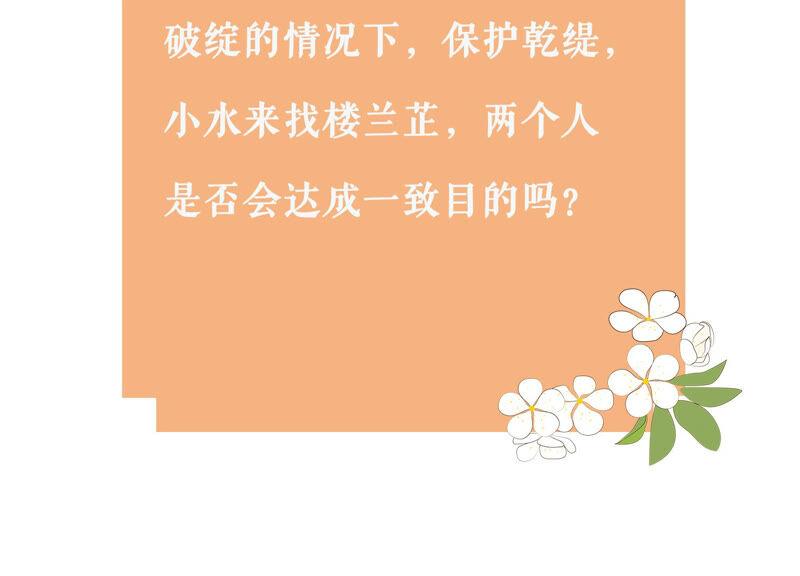 反派宠妃太难当韩漫全集-第24话 为你自己而活无删减无遮挡章节图片 