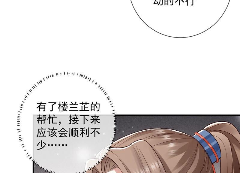 反派宠妃太难当韩漫全集-第25话 忌惮无删减无遮挡章节图片 