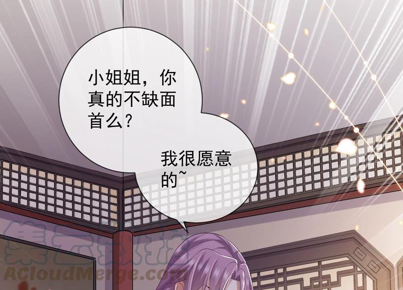 反派宠妃太难当韩漫全集-第25话 忌惮无删减无遮挡章节图片 