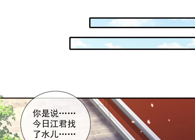 反派宠妃太难当韩漫全集-第25话 忌惮无删减无遮挡章节图片 