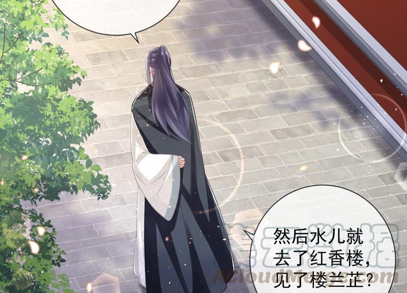 反派宠妃太难当韩漫全集-第25话 忌惮无删减无遮挡章节图片 