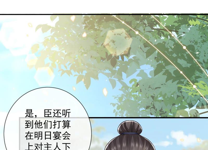 反派宠妃太难当韩漫全集-第25话 忌惮无删减无遮挡章节图片 