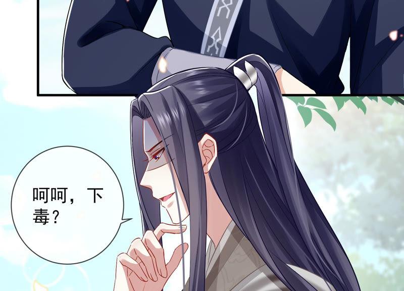 反派宠妃太难当韩漫全集-第25话 忌惮无删减无遮挡章节图片 