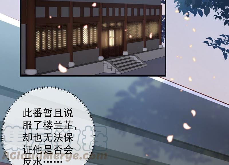 反派宠妃太难当韩漫全集-第25话 忌惮无删减无遮挡章节图片 